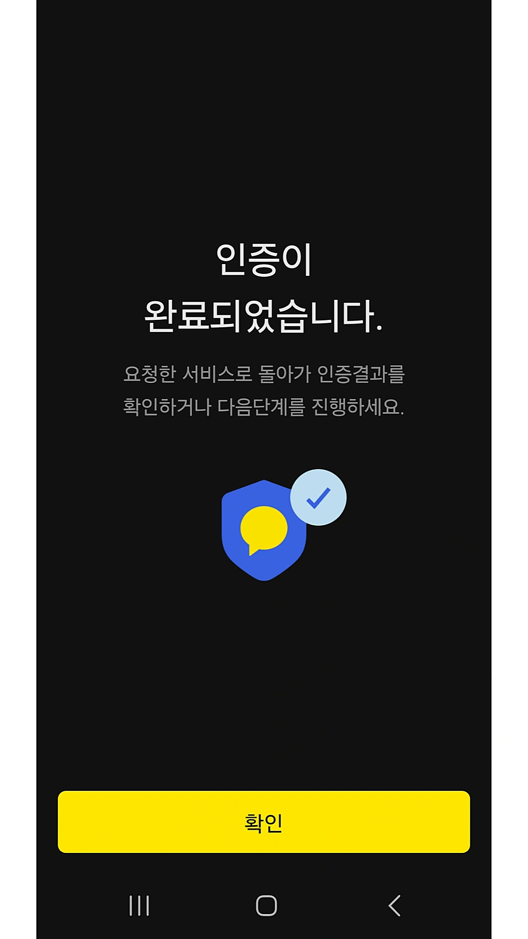카카오 간편인증