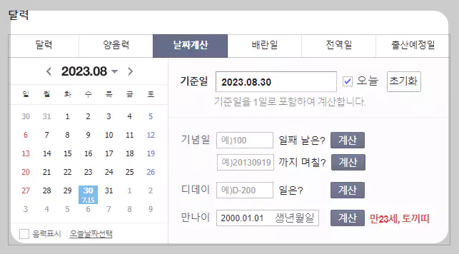 다음 만 나이 계산기