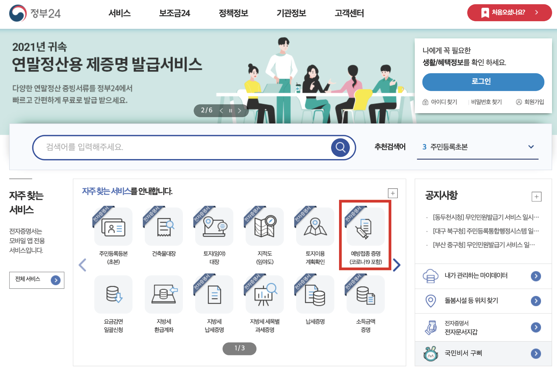 방역패스 발급
