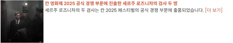 두 검사 (세르주 로즈니차)