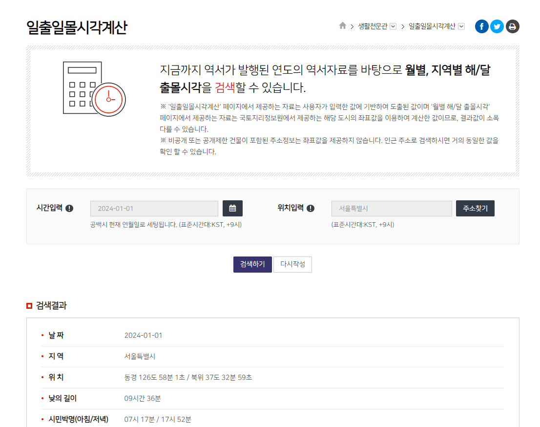 천문연구 일출일몰시각계산