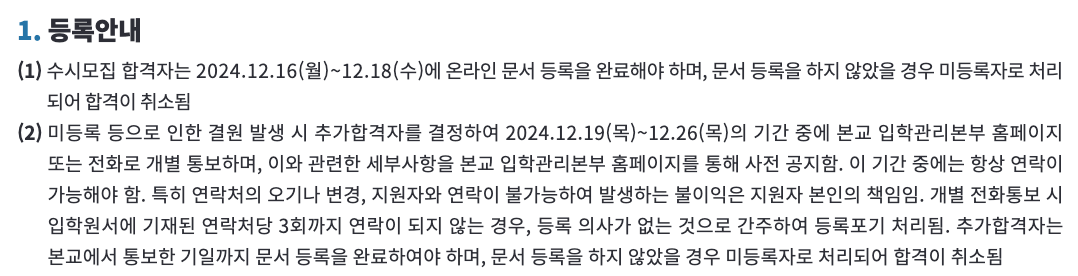 홍익대 추가합격 유의사항