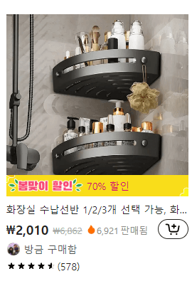 테무 추천템