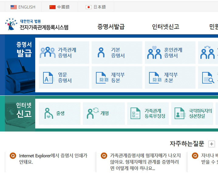 가족 관계 증명서 인터넷 발급