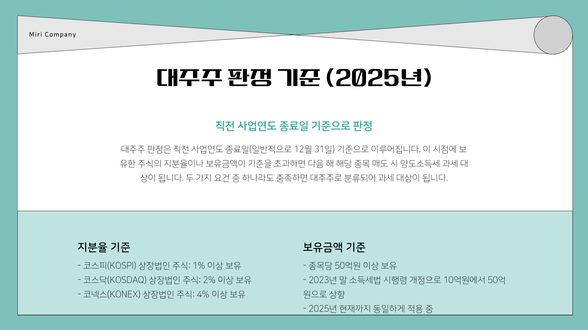 대주주