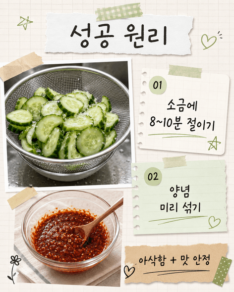 오이무침 황금레시피
