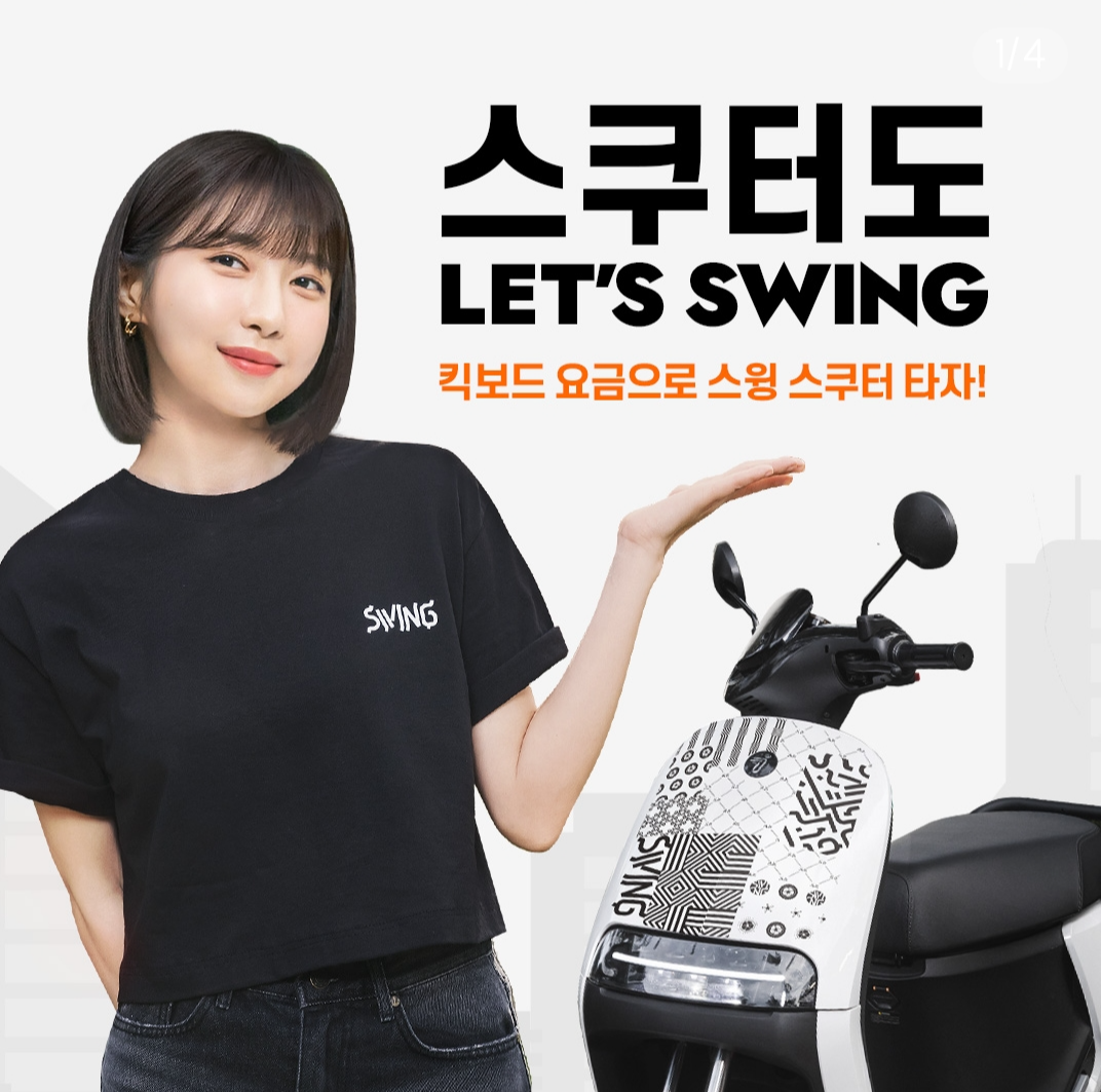 공유스쿠터 공유스쿠터이용방법 공유스쿠터이용요금 공유스쿠터위치