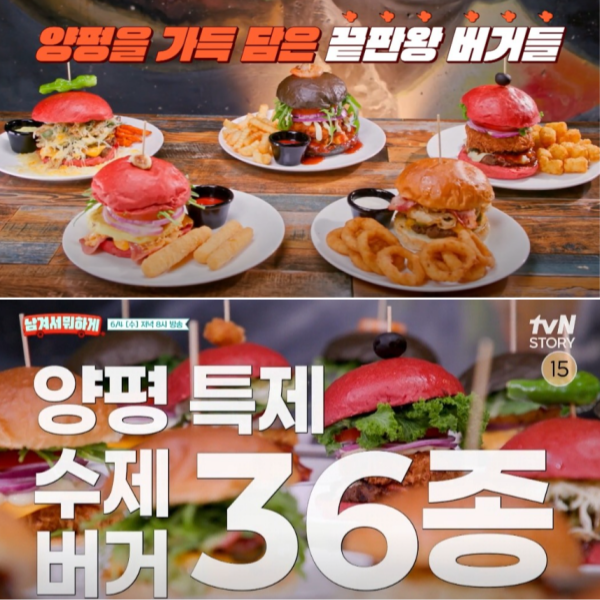 양평 수제버거924 메뉴