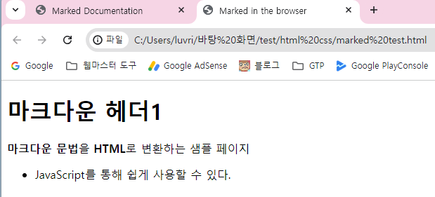 브라우저에서 샘플 페이지를 확인하여 마크다운 문법이 HTML로 파싱되었는지 확인한 화면