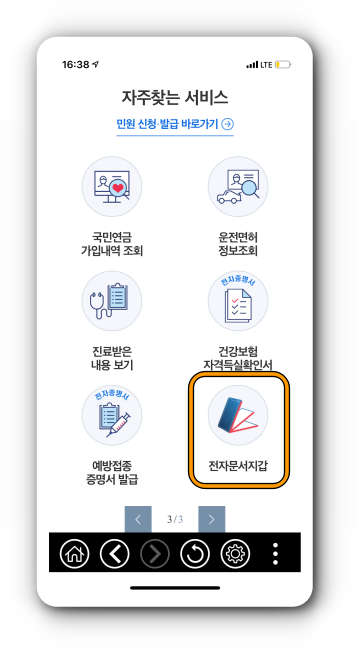 전자문서지갑 선택