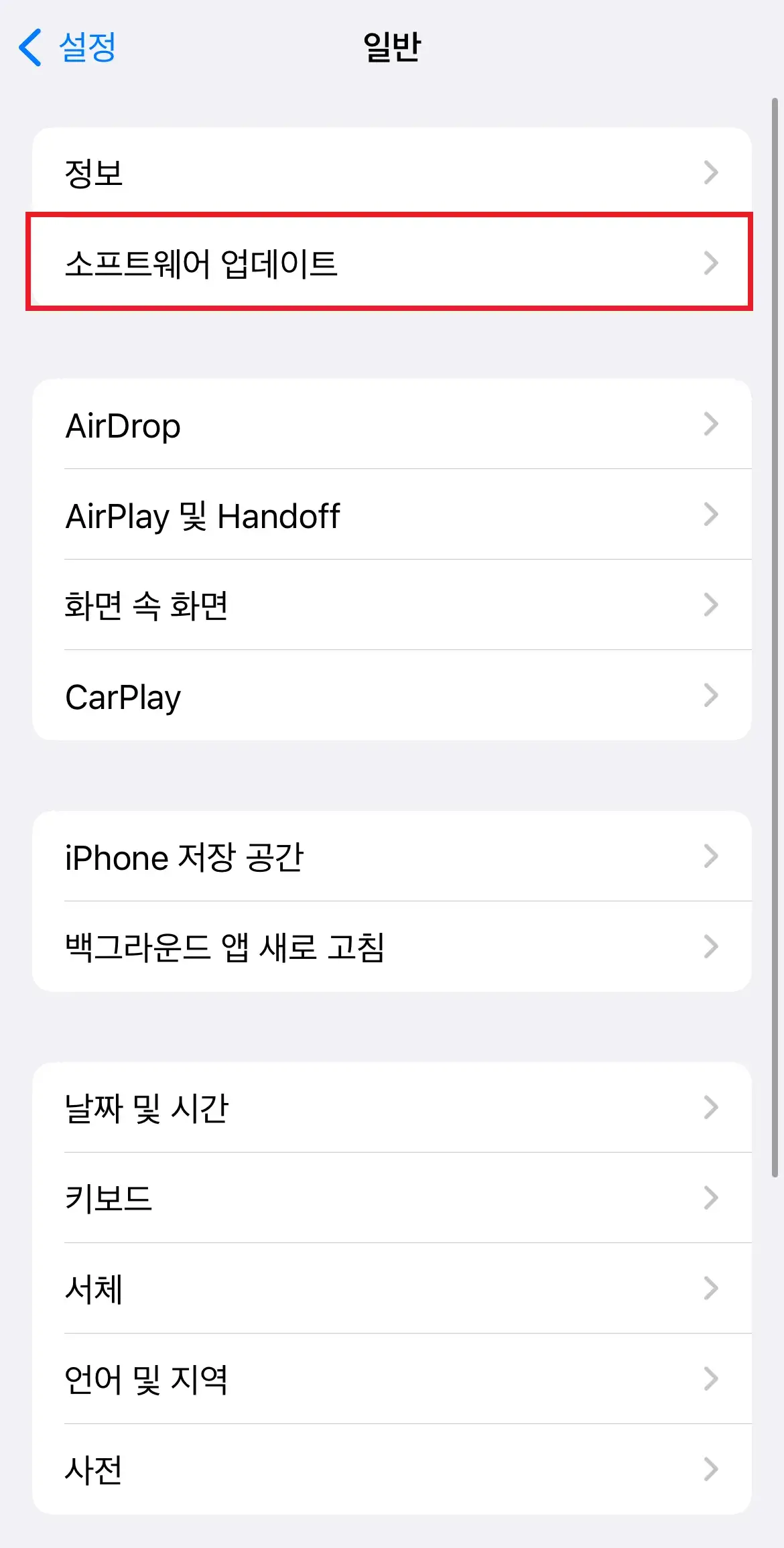 iOS 업데이트