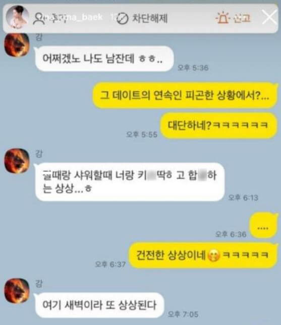 상철 영숙 카톡 폭로