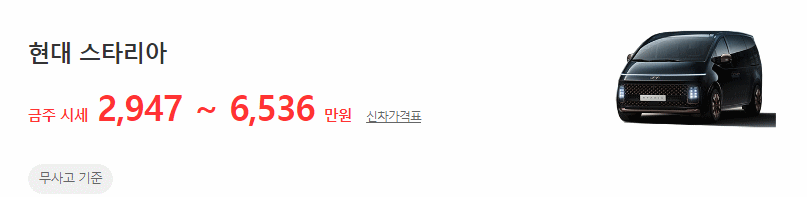스타리아 중고차