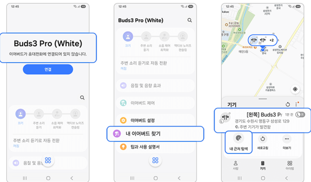 갤럭시 버즈 및 이어버드 찾는 방법ㅣ분실시 이어폰 찾기