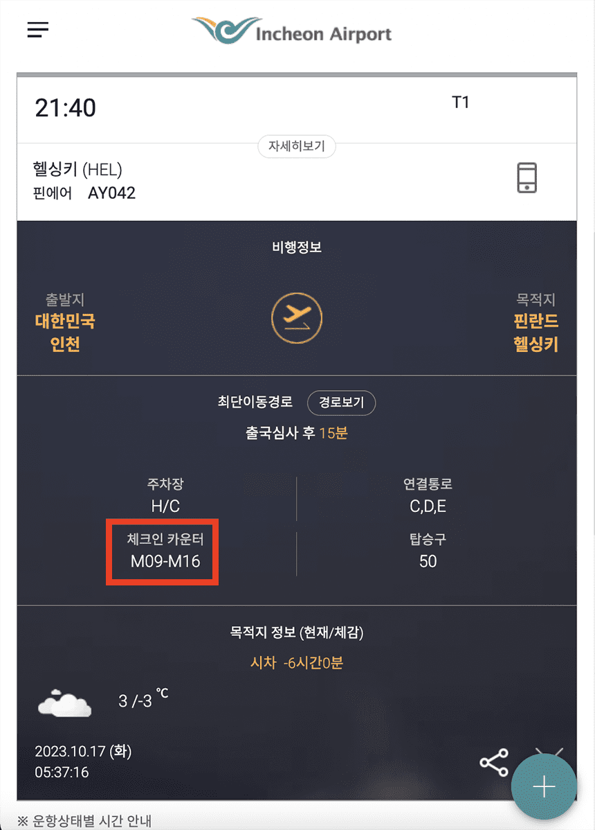 체크인-카운터-조회-화면