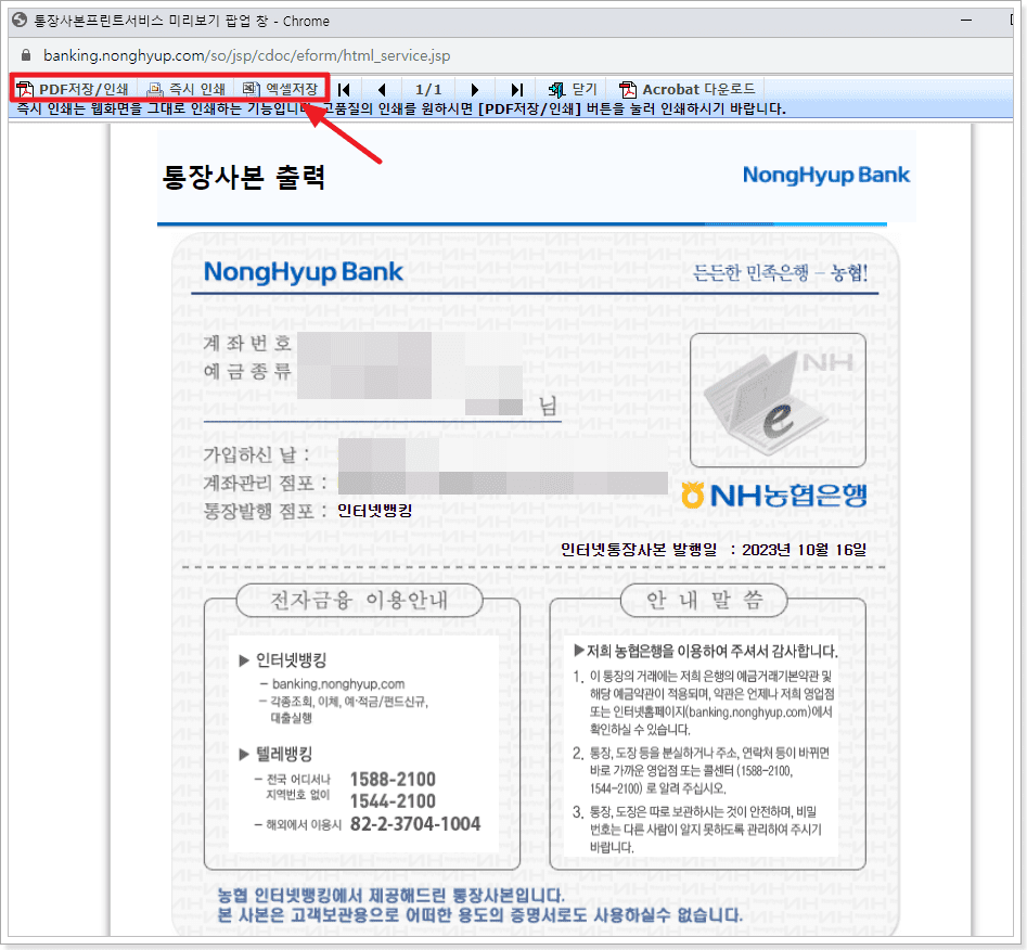 농협은행 통장 사본 발급 pdf 저장 출력
