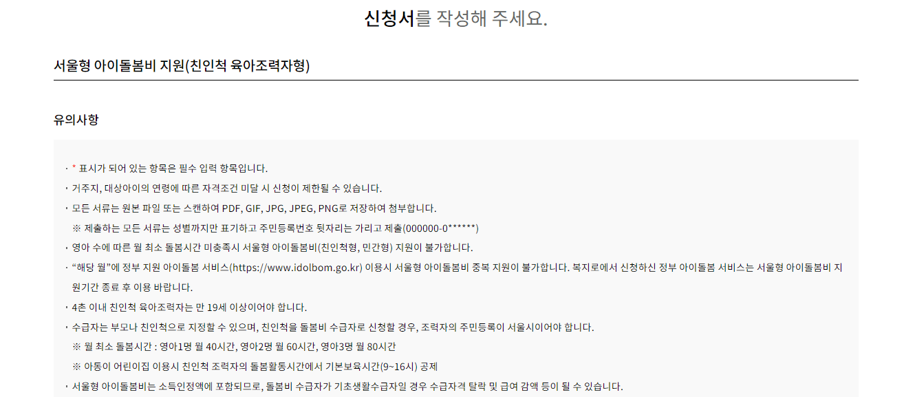 몽땅 정보 만능키 서울형 아이돌봄비