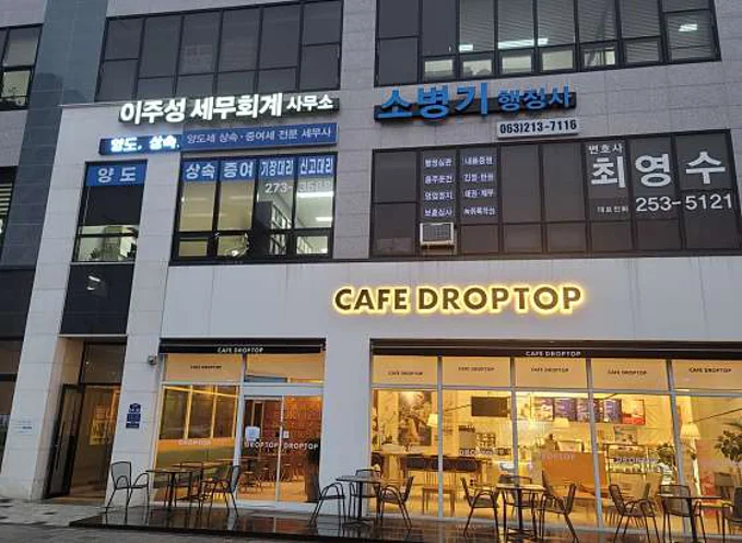 이주성세무회계사무소