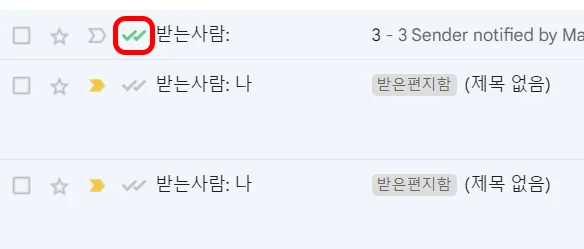 지메일 읽음확인