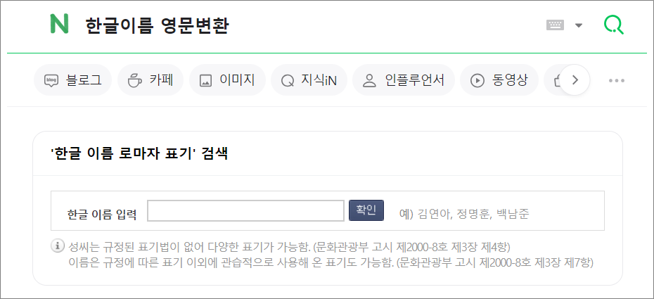 한글이름 영문변환