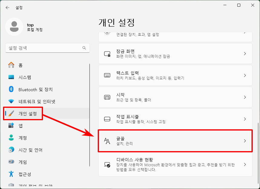 윈도우11 글꼴 메뉴