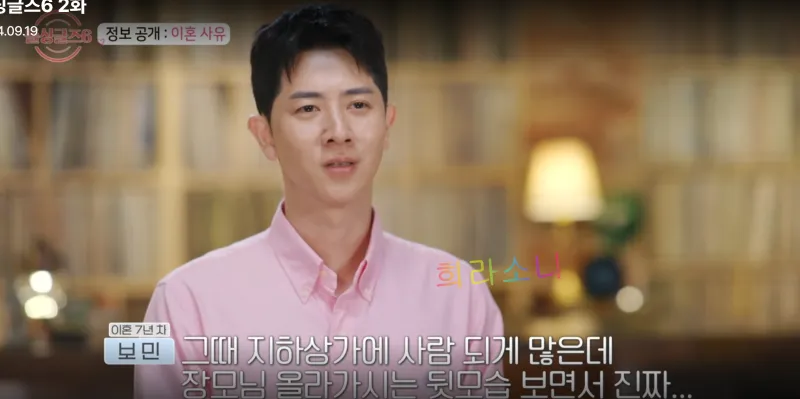 이혼사유를 밝히는 돌싱글즈6 보민. &amp;quot;지하상가에서 장모님 올라가시는 뒷 모습 보면서 진짜&amp;quot;