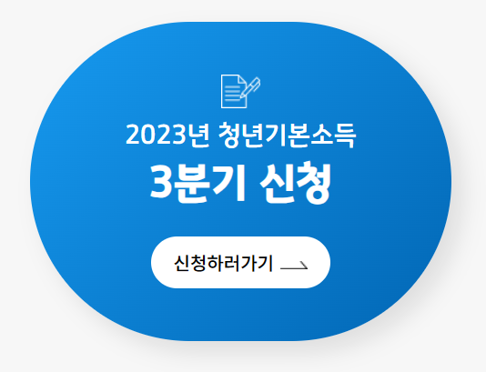 청년기본소득