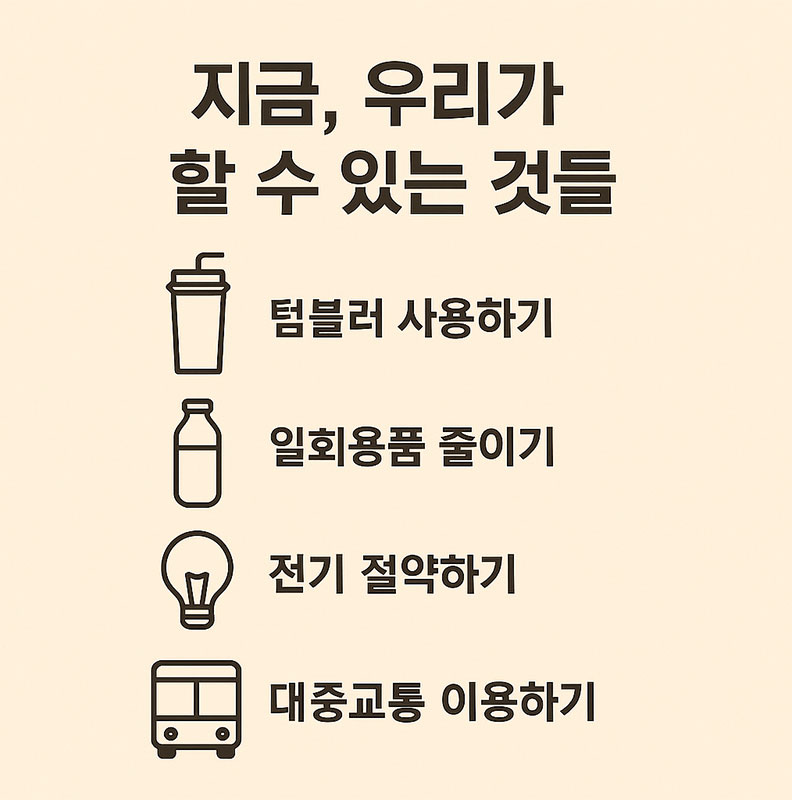 지금 우리가 할 수 있는 것들