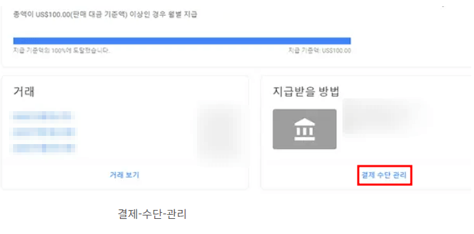 구글 애드센스 PIN번호 입력 및 입금계좌 등록