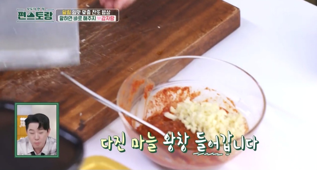 편스토랑 이찬원 묵은지감자탕 레시피