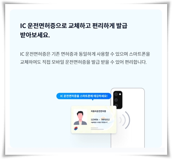 "모바일 운전면허증" 디지털 시대의 새로운 신분증 발급 완벽 가이드!