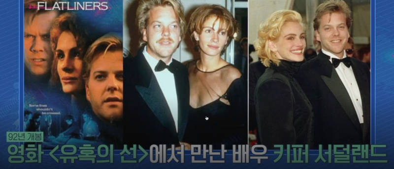 키퍼 서덜랜드와 줄리아 로버츠