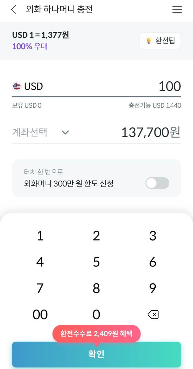 외화 하나 환전 수수료