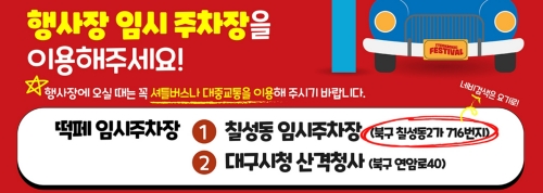 임시주차장