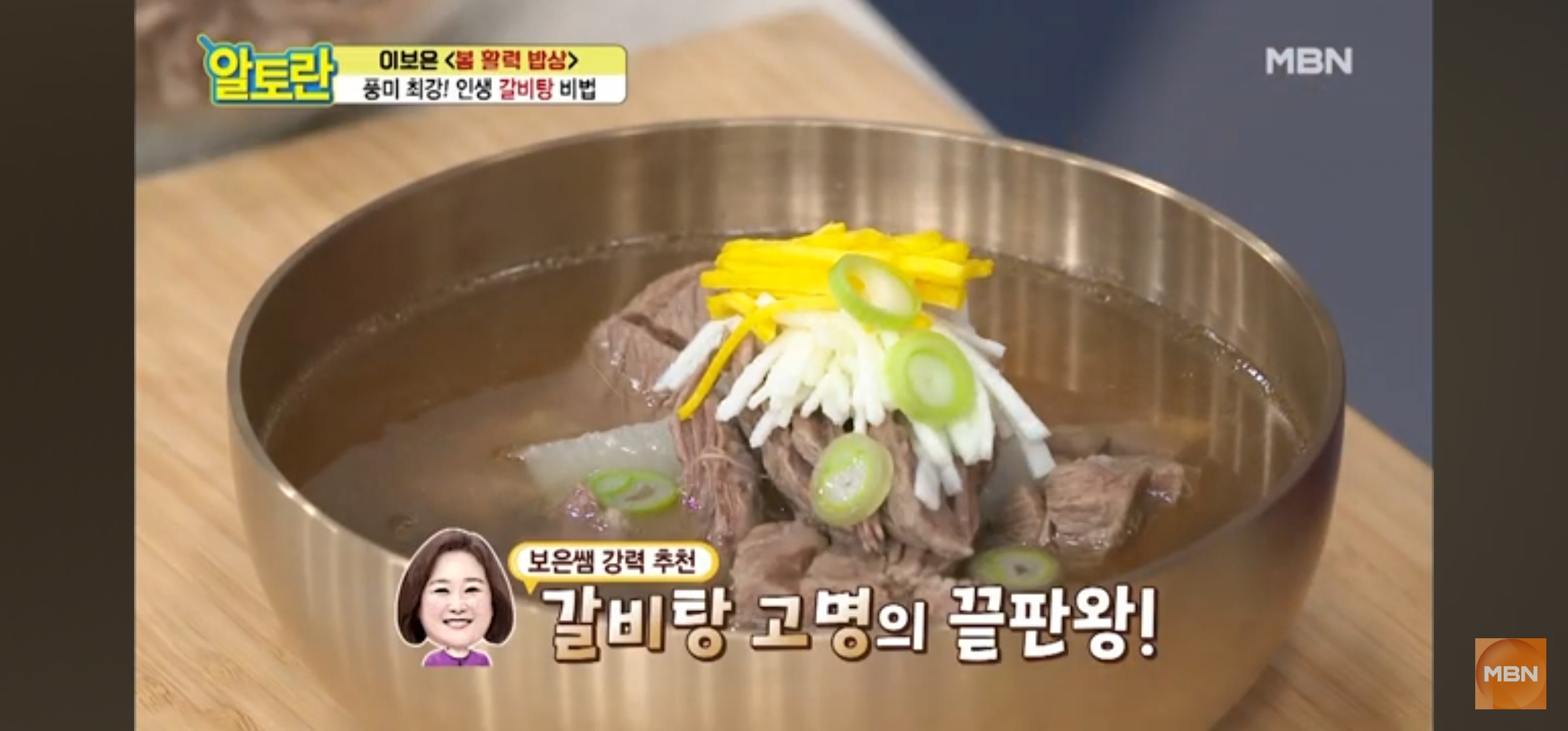 갈비탕 끓이는법