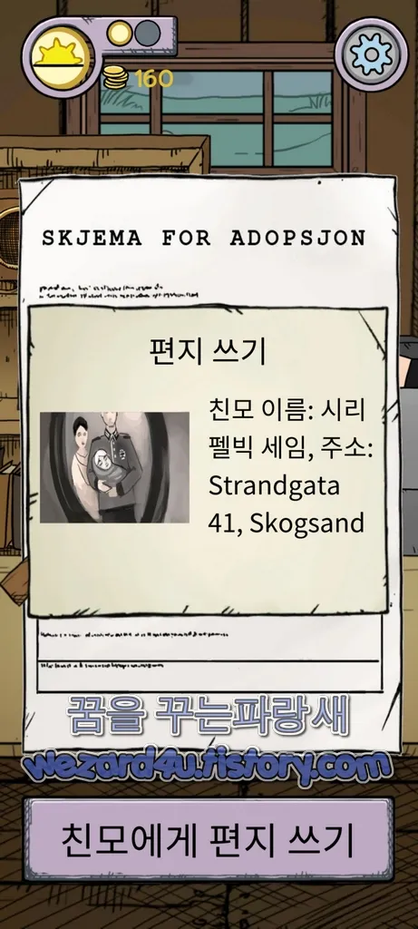MyChildLebensborn 친모에게 편지 쓰기