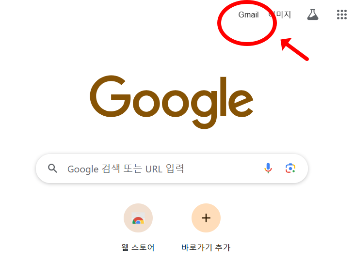 Google.com 접속 후 '계정 만들기' 클릭