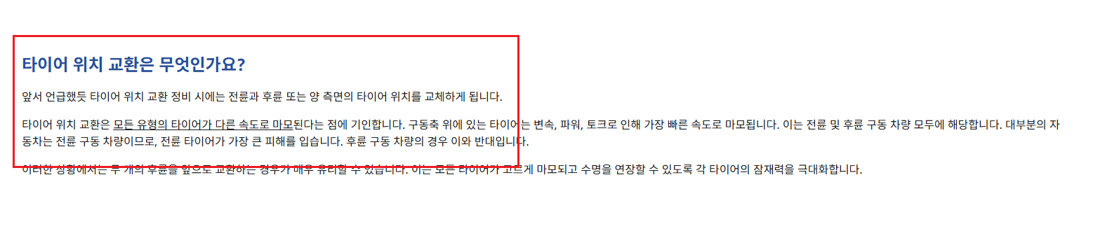 타이어 위치교환 주기