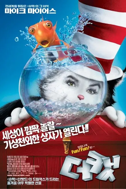 영화 '더 캣' 포스터