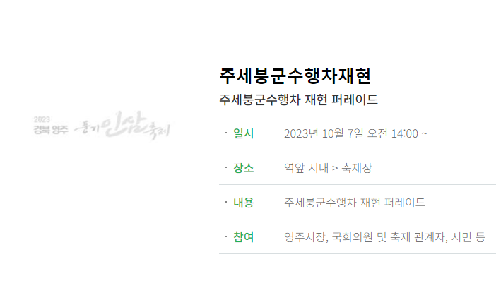 풍기 인삼축제 프로그램