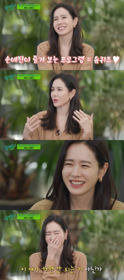 유키즈에 손예진