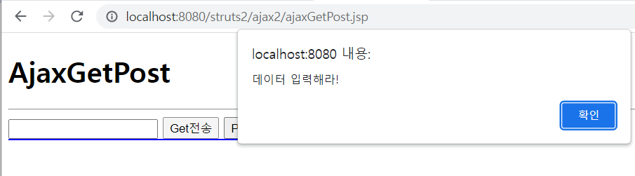 빈칸으로 전송버튼 클릭 시 alert창이 뜬다.