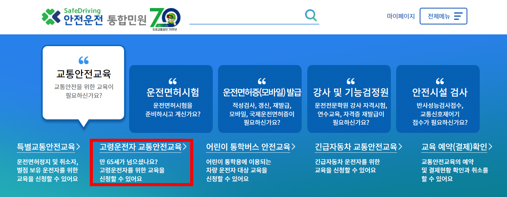 고령운전자 교통안전교육