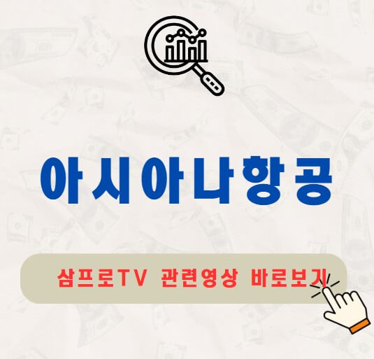 아시아나항공
