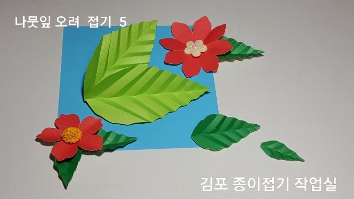 나뭇잎 오려 접기(방법)---가위 오리기 5