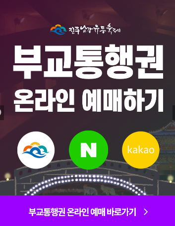 부교통행권