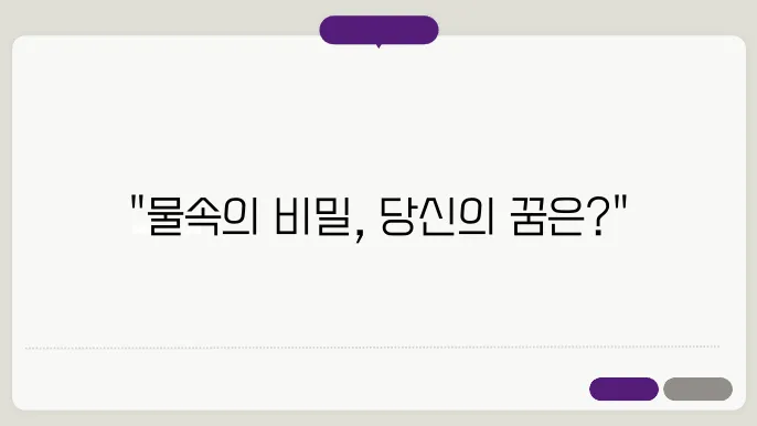 수영하는 꿈 물에 들어가는 꿈 해몽
