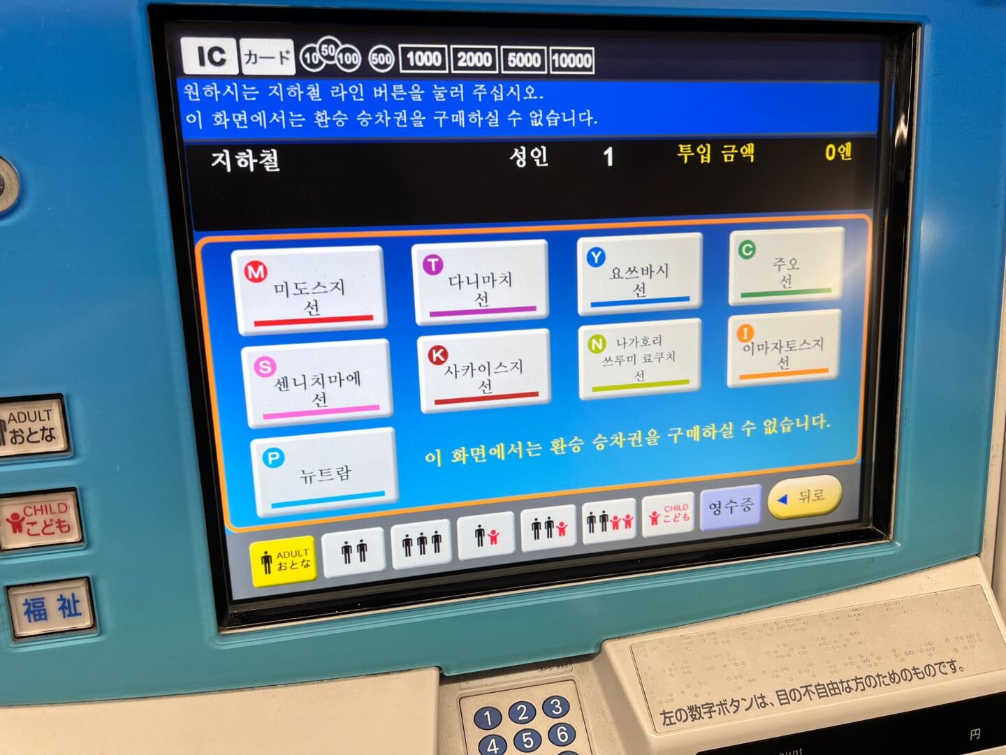 난바역 노선 선택사진