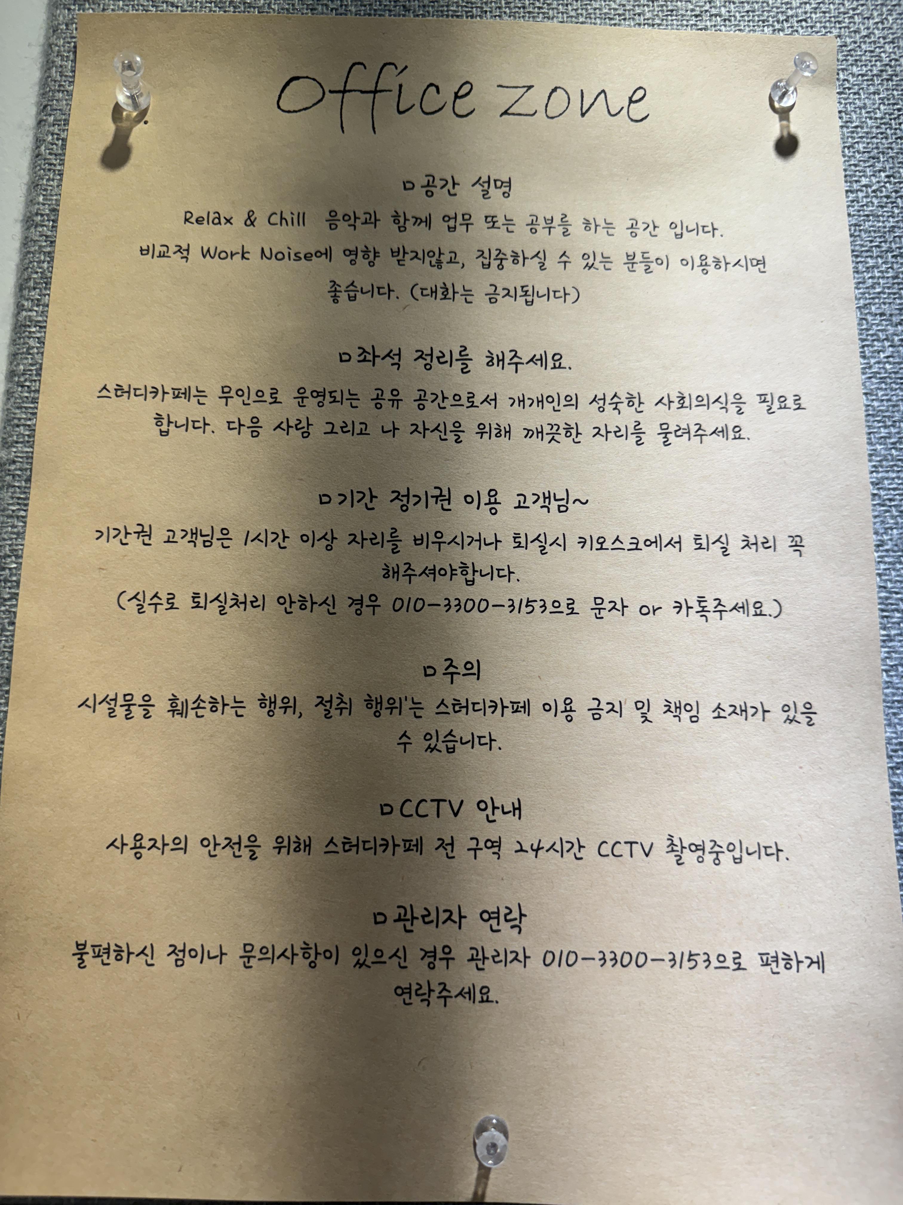 워크앤스터디-오피스존-사용안내문