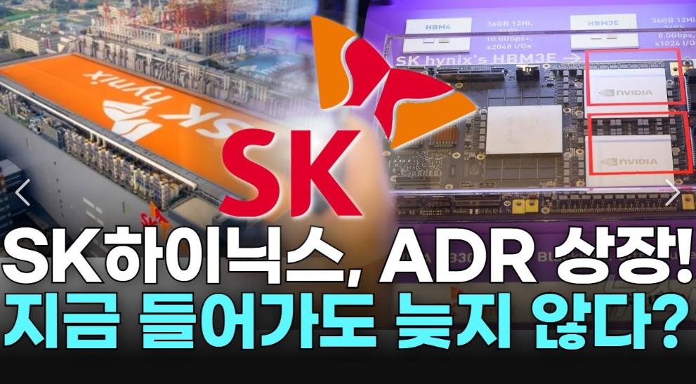 sk하이닉스, adr 상장